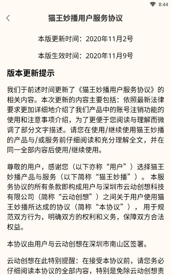 猫王妙播无限猫币