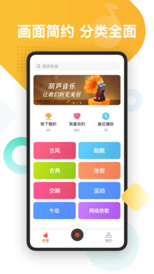 葫芦音乐赚钱版app下载
