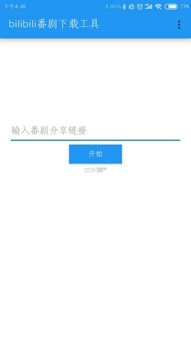 哔哩番剧开源版