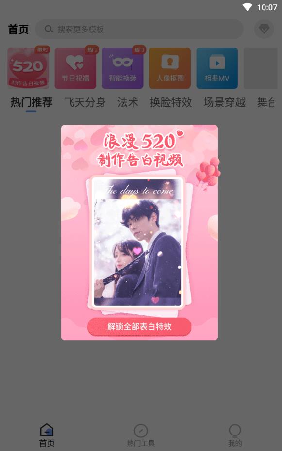 特效视频拍摄软件
