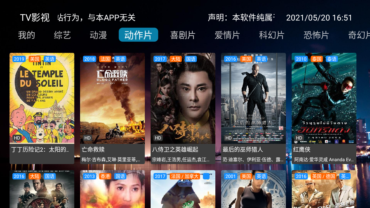TV影视电视版下载