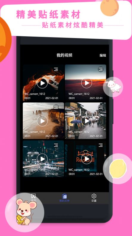 视频剪辑专家最新版