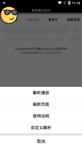 影视解析助手免广告版
