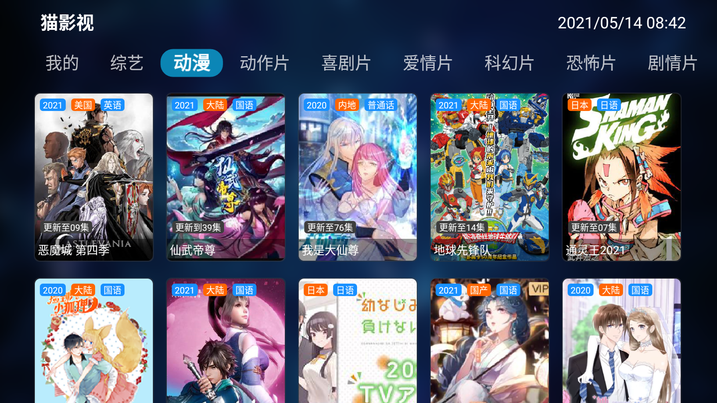 猫影视免密版