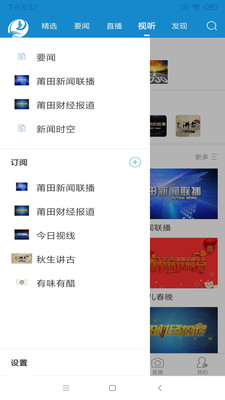 莆田TV电视端下载