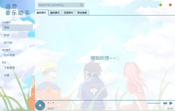 LX Music(洛雪音乐助手手机版)