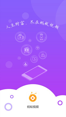 蚂蚁视频网页版