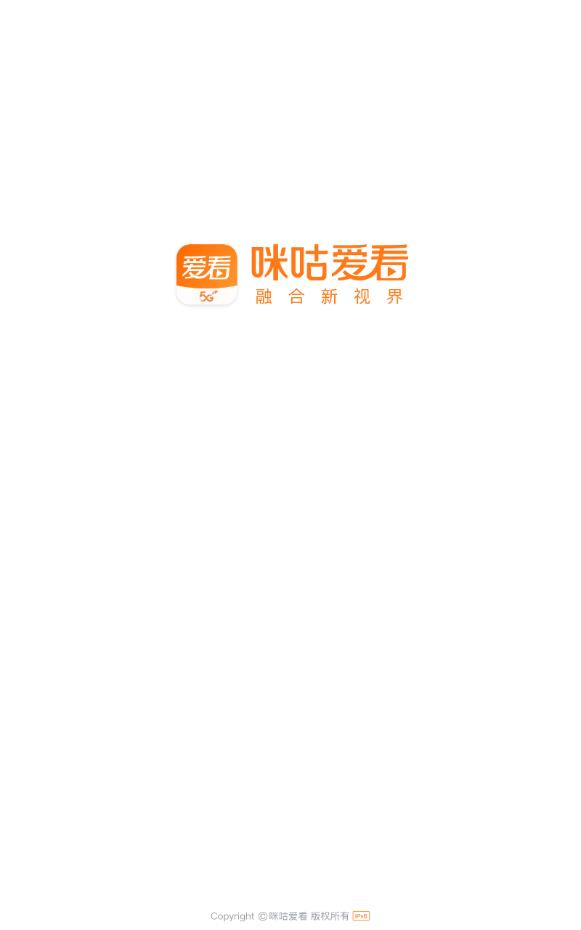 咪咕爱看尊享会员版