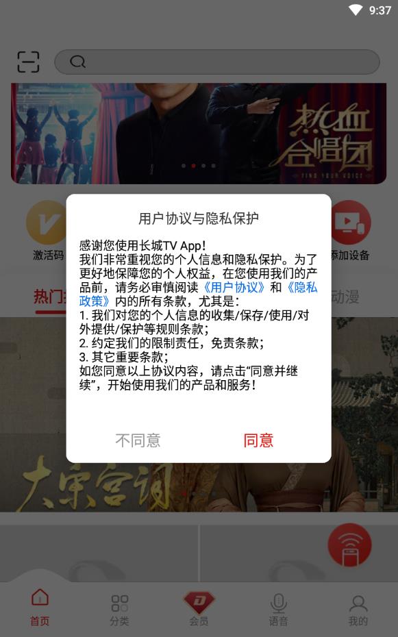 长城TV手机端