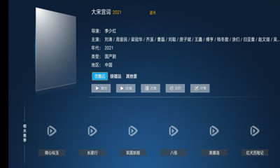 黑龙影视TV版