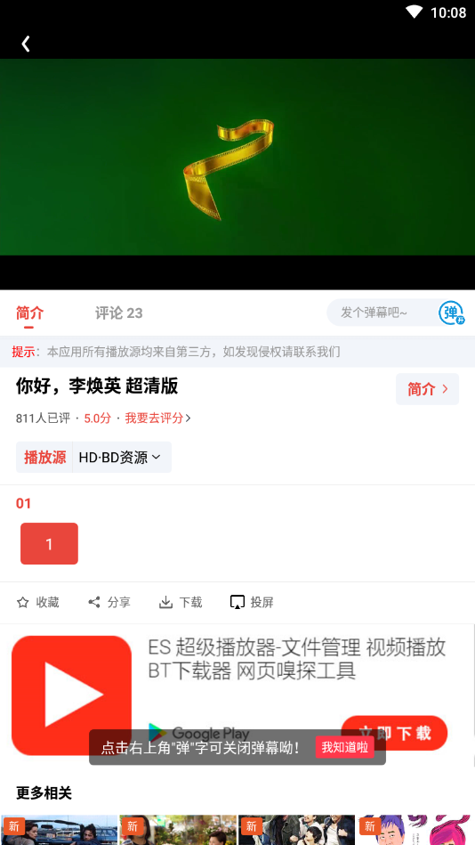 雪兔追剧谷歌版