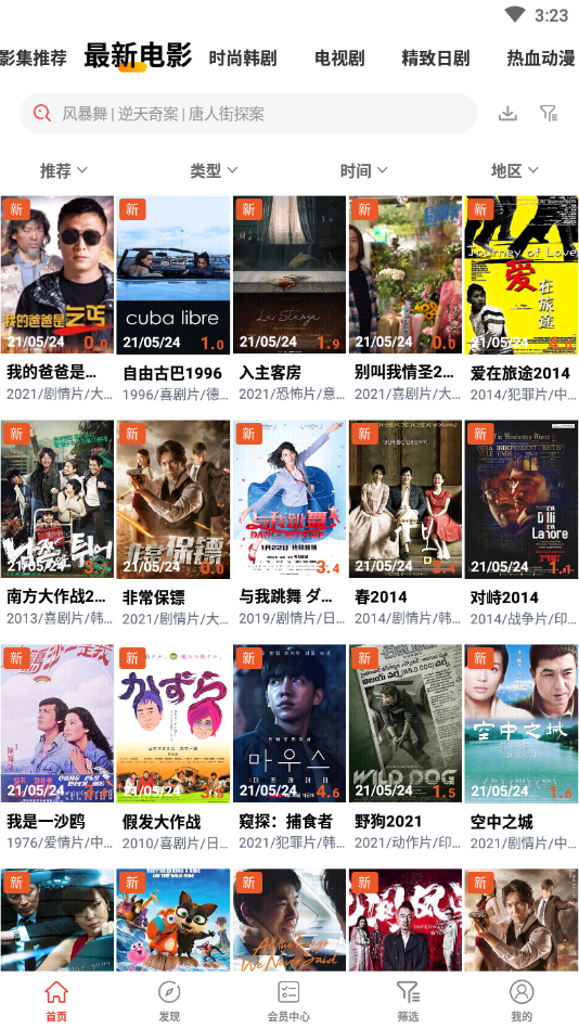 新剧TV2022最新版