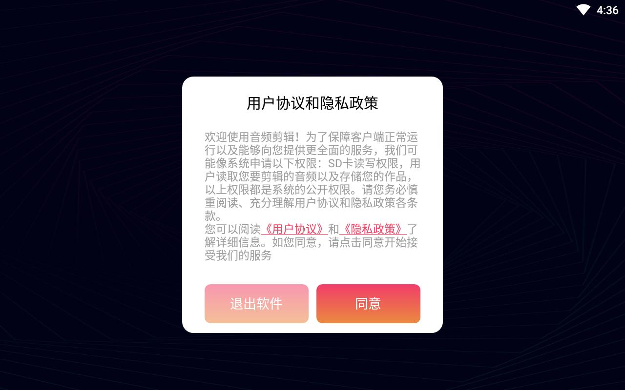 音频剪辑神器手机版