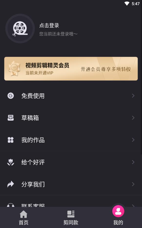 视频剪辑精灵永久vip版