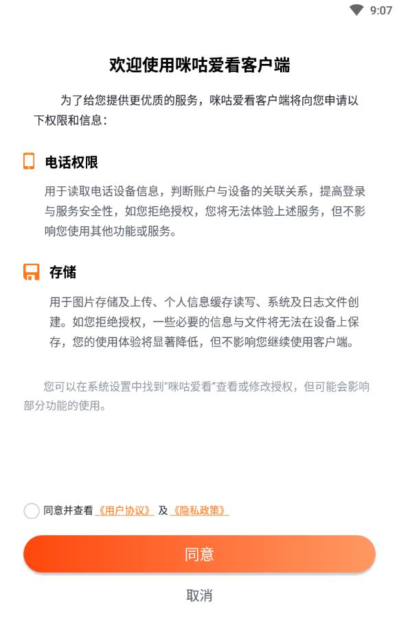 咪咕爱看尊享会员版