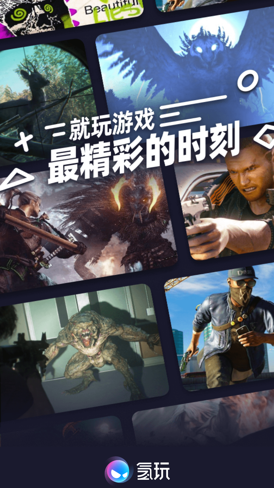 氢玩app最新版