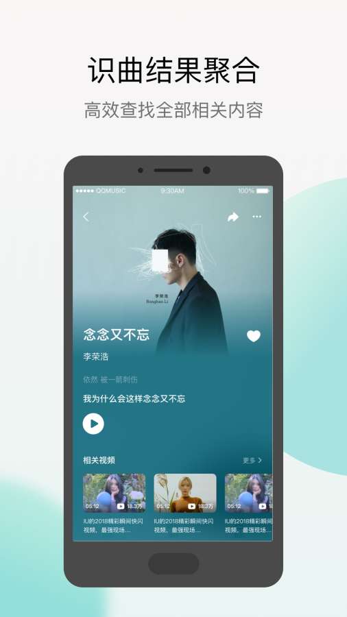 Q音探歌下载安装
