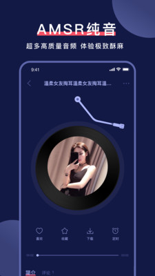 诱耳助眠手机版