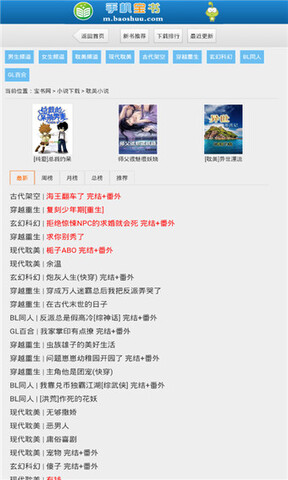 宝书网txt全文