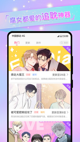 免耽漫画官网app