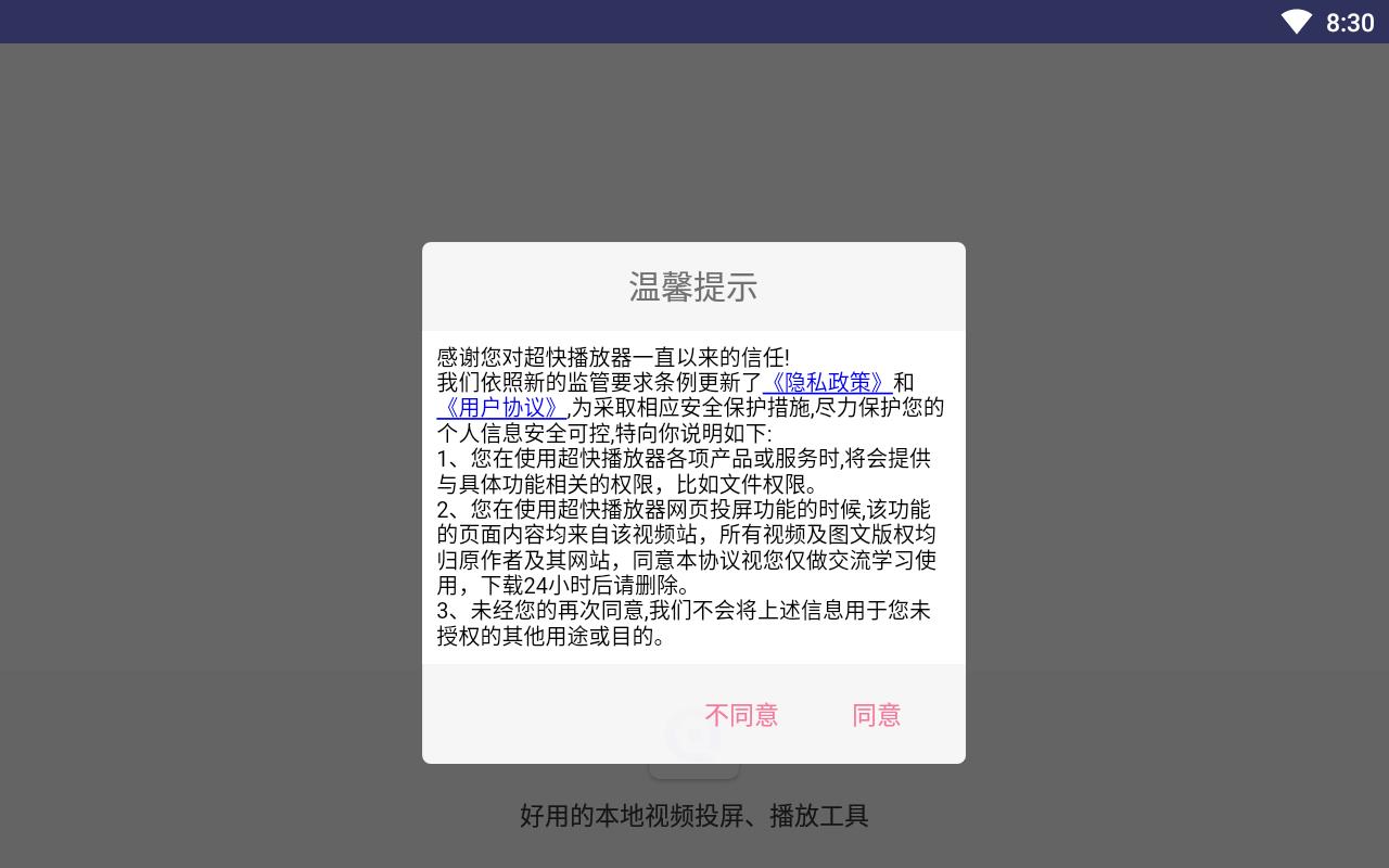 超快播放器低版本