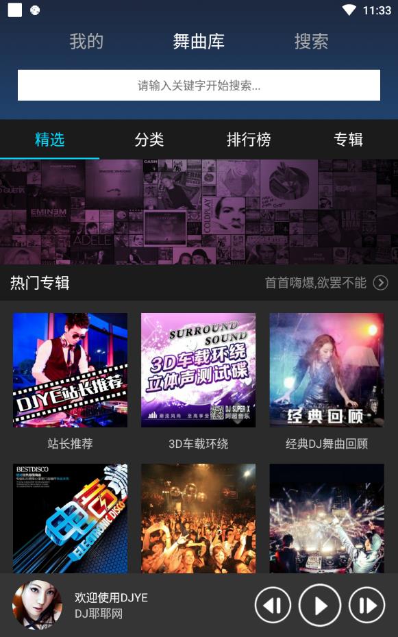 dj耶耶网2022最新版