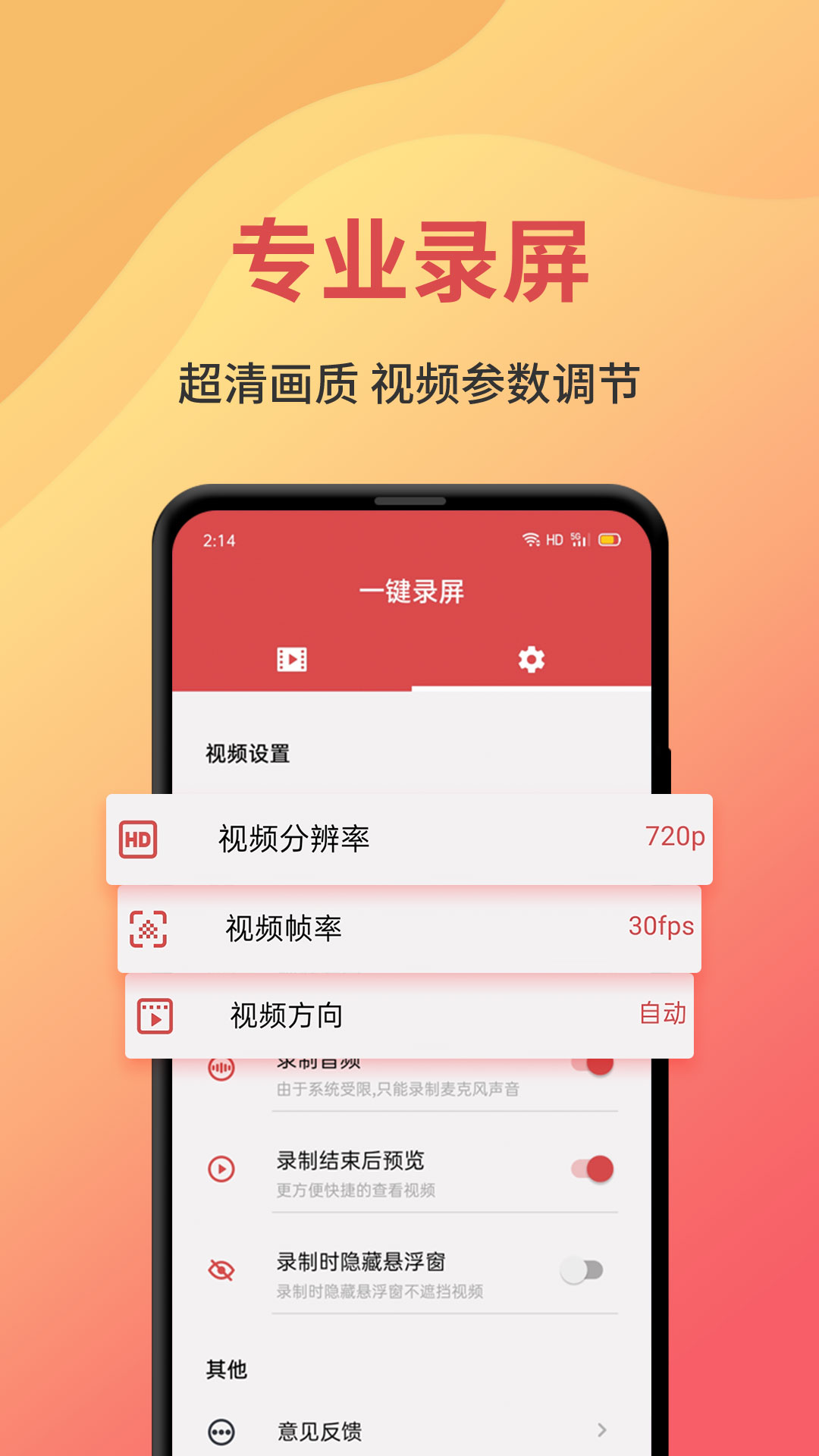 一键录屏手机版