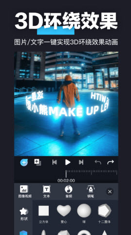3D魔秀手机版