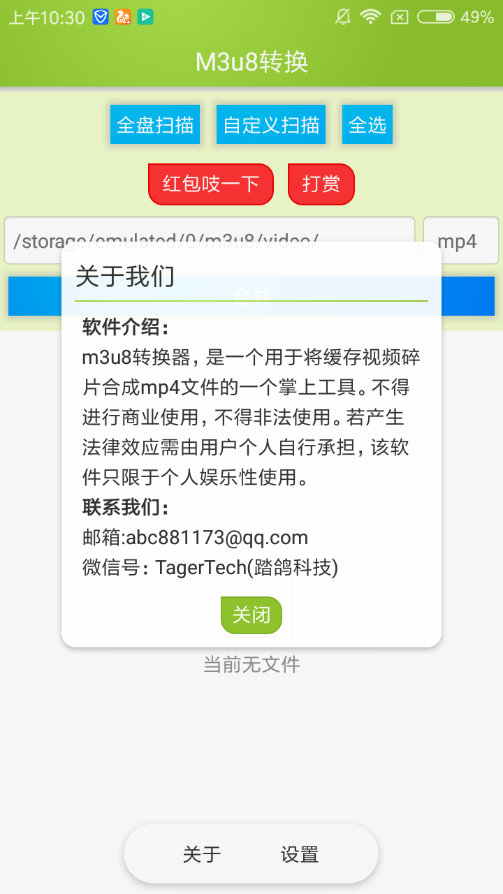 M3u8合并工具安卓版