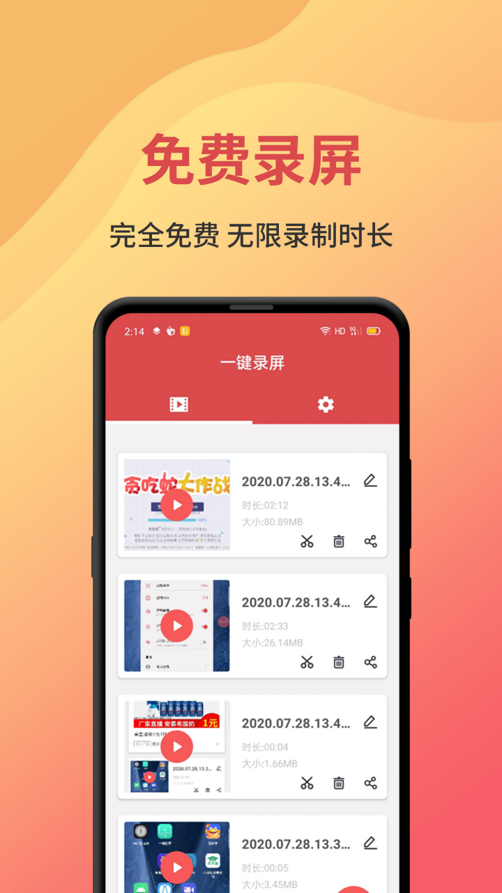 一键录屏手机版