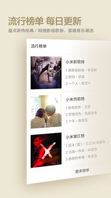 小米音乐最新版app
