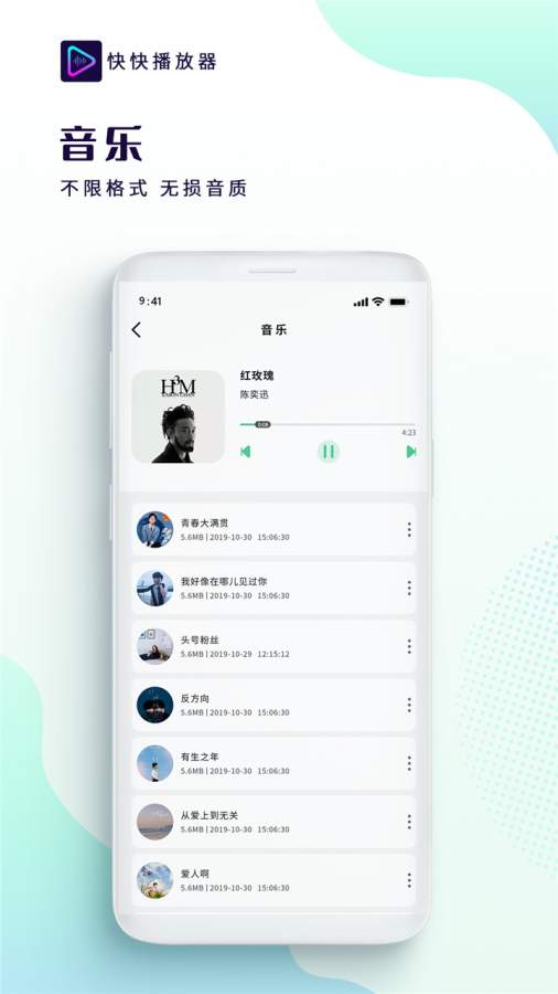 快快播放器官方版