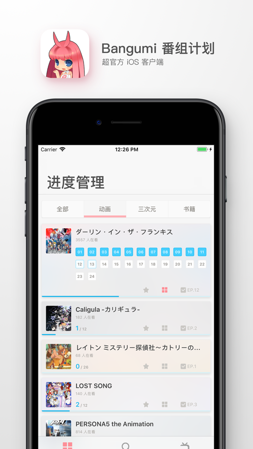 Bangumi番组计划app安卓版