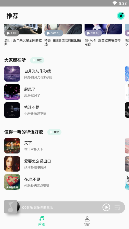 MIUI音乐提取版