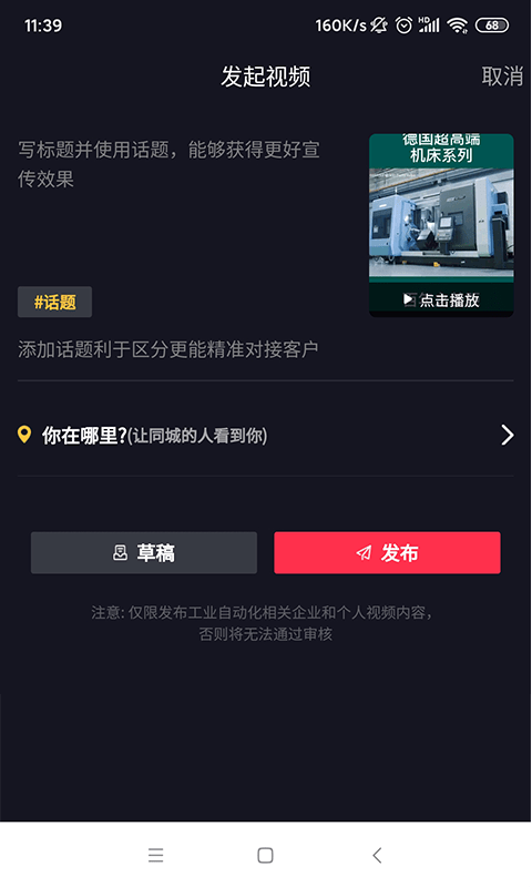 抖哇工业短视频平台