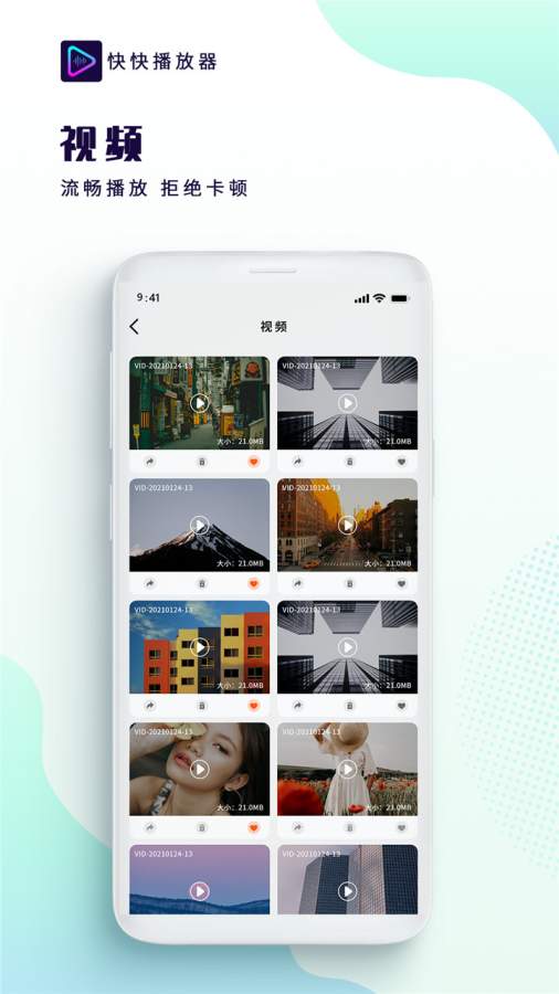 快快播放器官方版