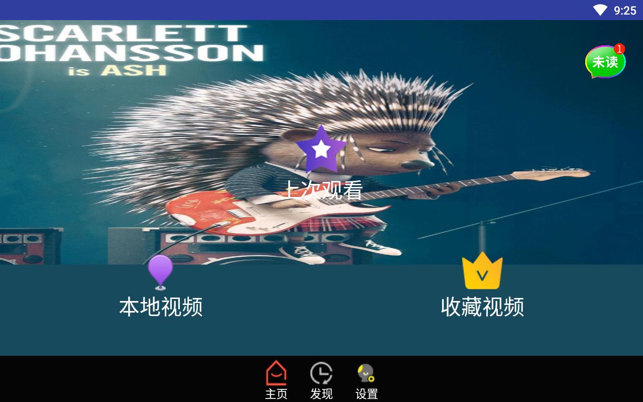 高清影音播放器手机版
