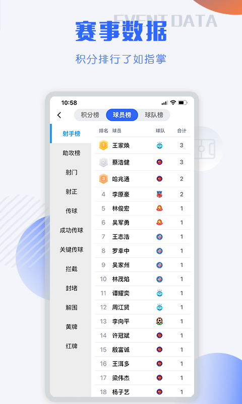 小球迷官网版