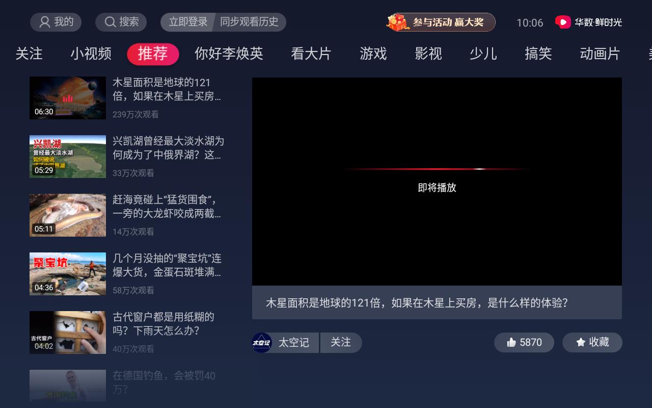 华数鲜时光免收费版