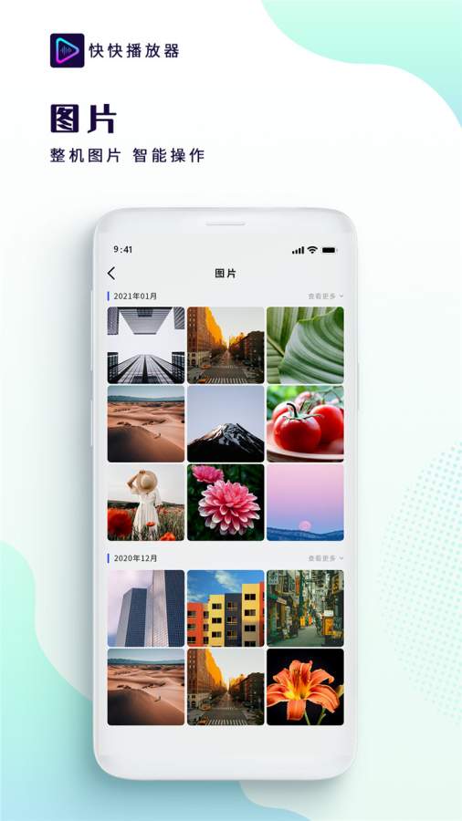 快快播放器官方版