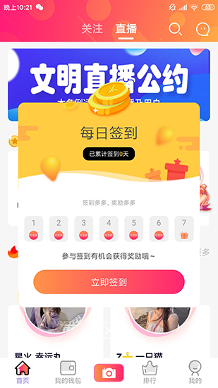 火牛直播官方下载