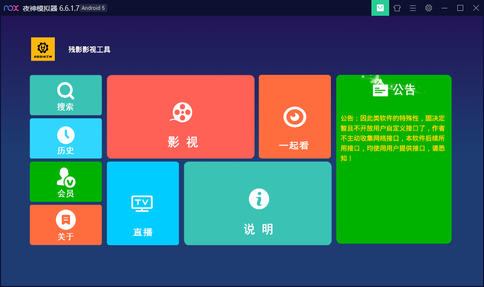 残影影视工具永久会员版