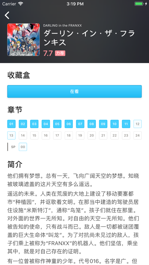 Bangumi番组计划app安卓版