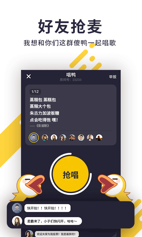 唱鸭手机版