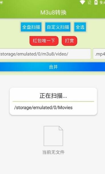 M3u8合并工具安卓版