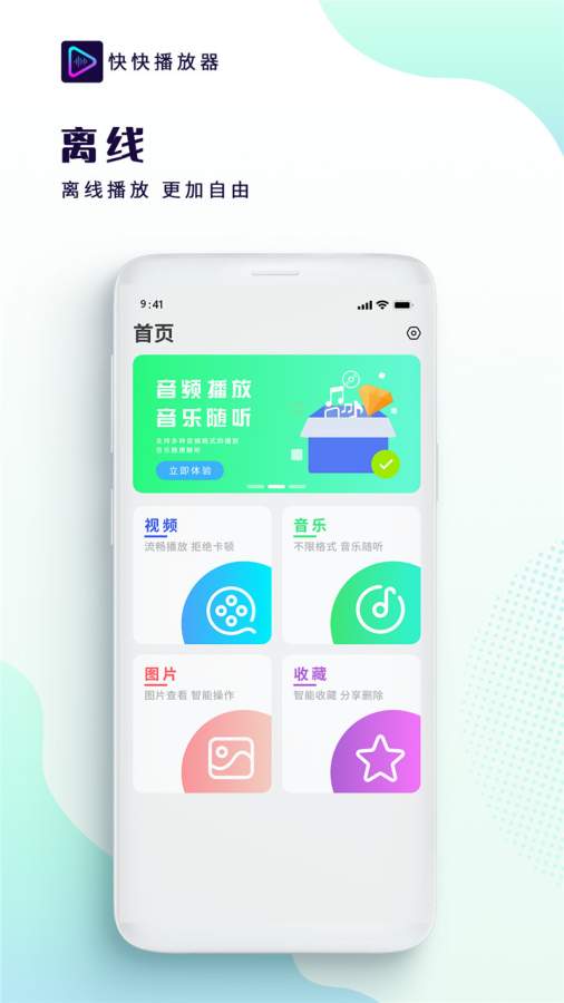 快快播放器官方版