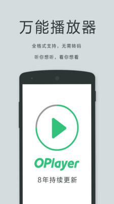 播放器oplayer lite版