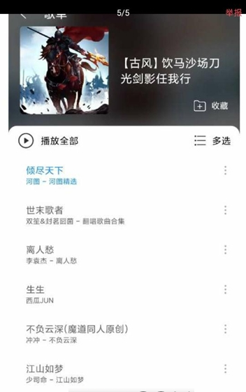 子期音乐聚合版