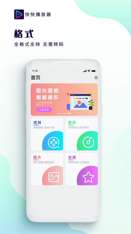 快快播放器官方版