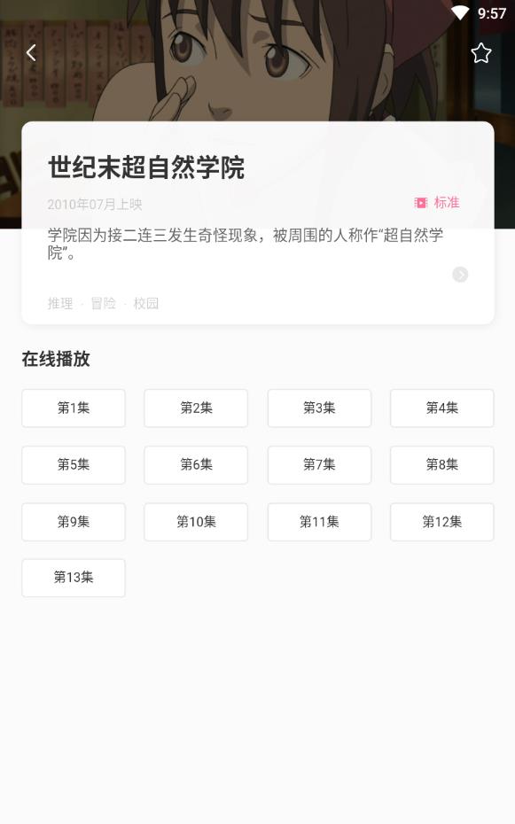 奇米奇米动漫播放器